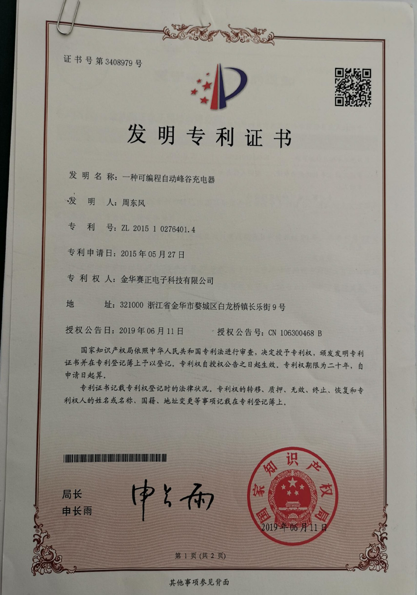 發(fā)明專(zhuān)利證書(shū)