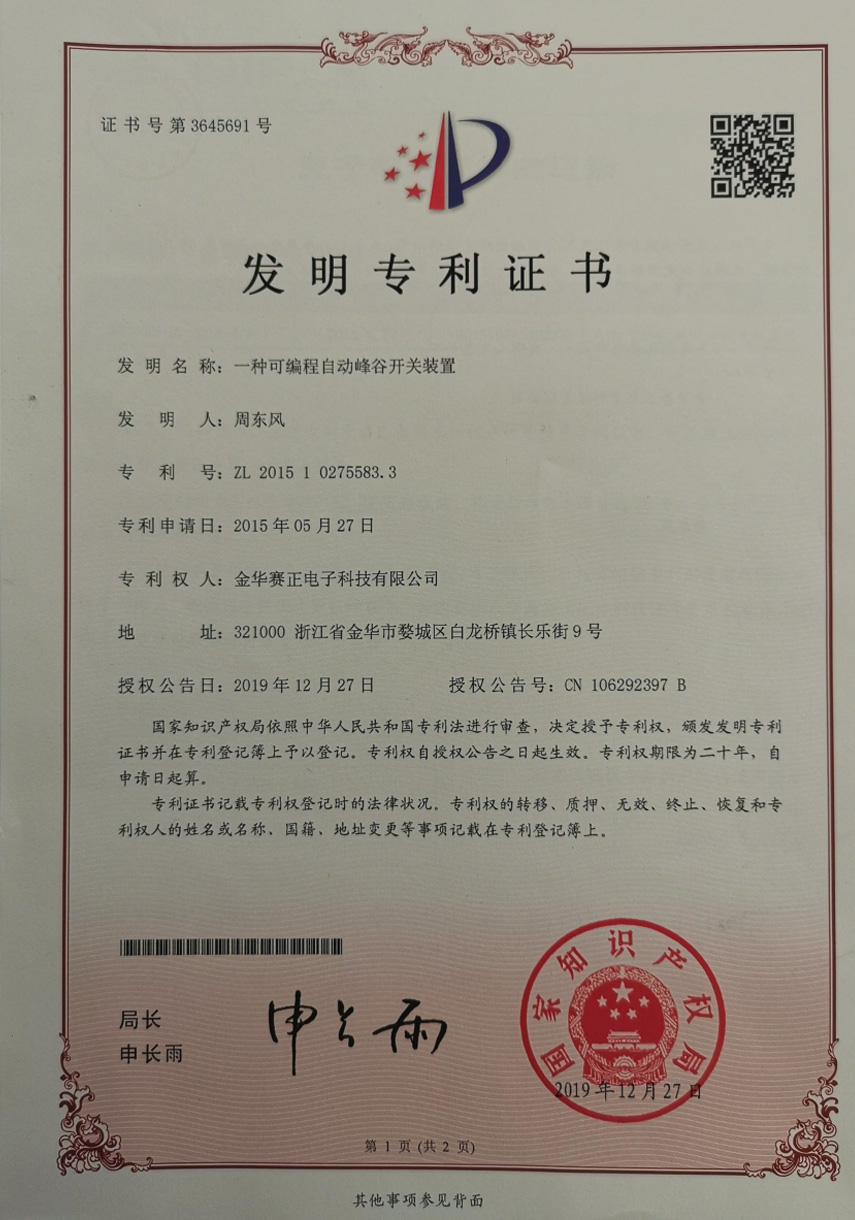 發(fā)明專(zhuān)利證書(shū)
