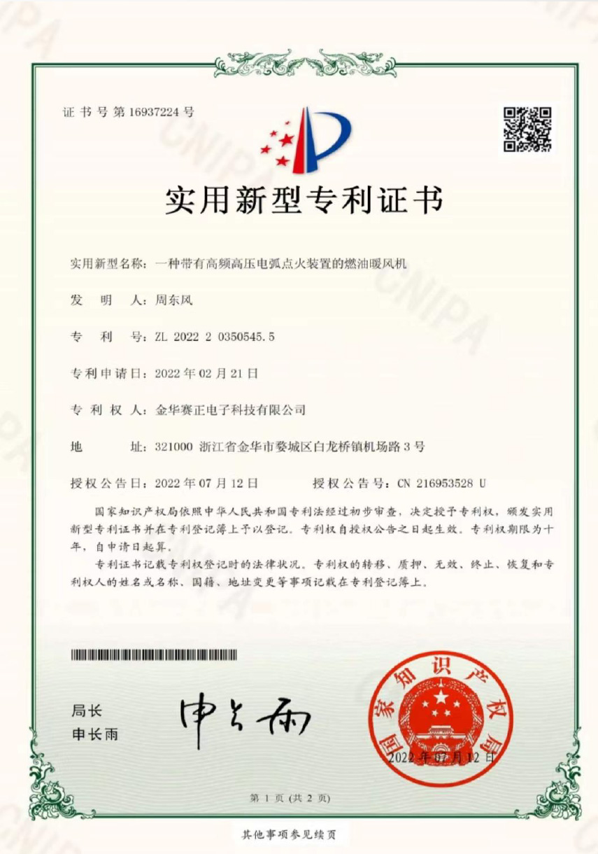 發(fā)明專(zhuān)利證書(shū)